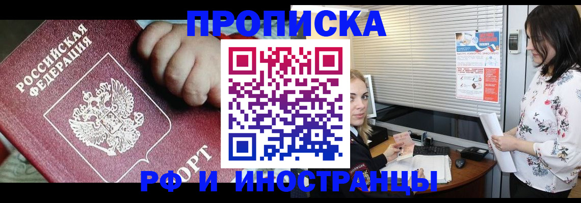 прописка в квартире в Белореченске