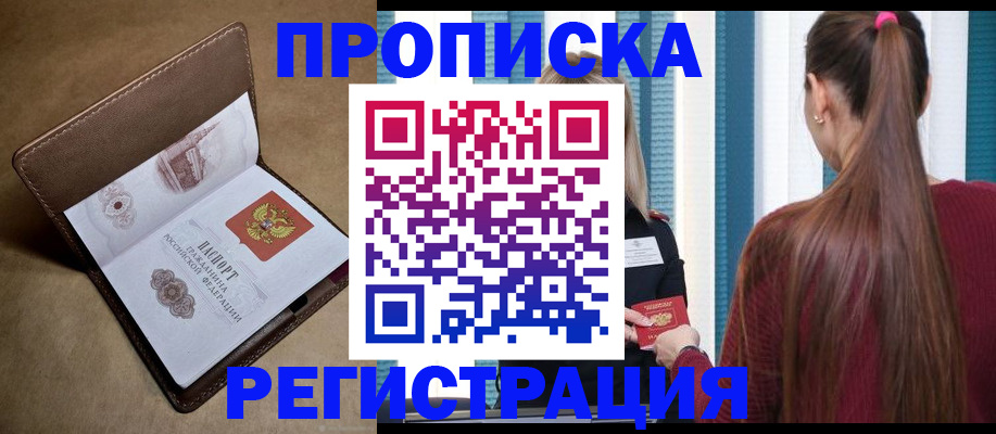 прописка для школы в Белореченске