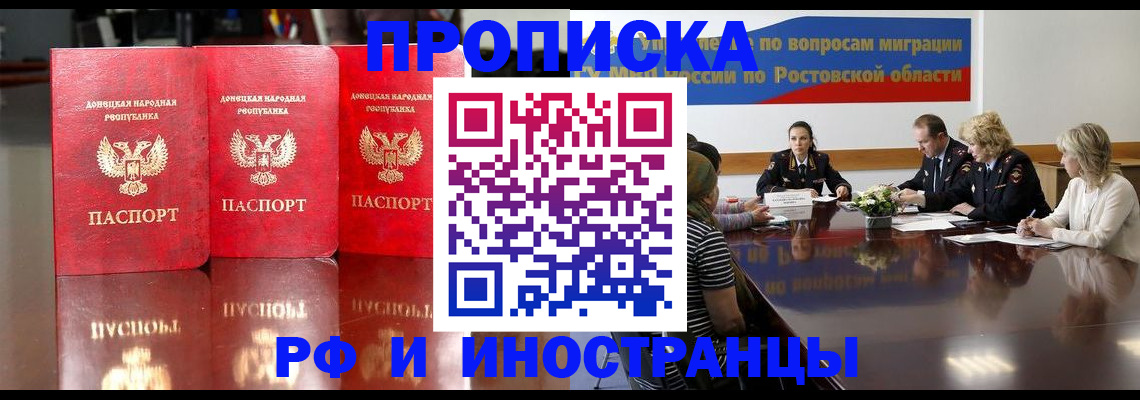 прописка гарантия в Белореченске