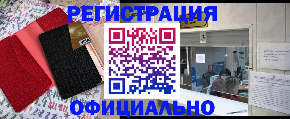 временная регистрация поиск в Белореченске
